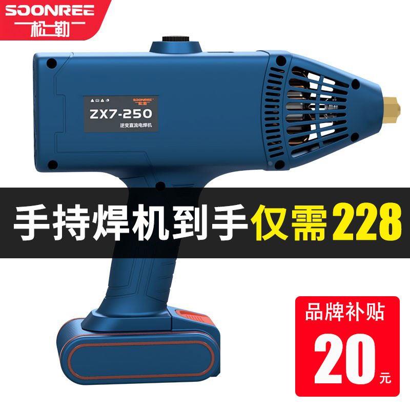 松勒250智能手持电焊机220v家用无需焊把小型便捷式迷你全自动