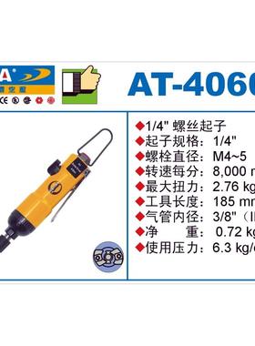 PUMA巨霸气动工具起子机AT-4060A风批螺丝刀改锥机AT-4166
