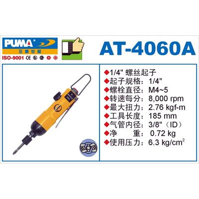 PUMA巨霸气动工具起子机AT-4060A风批螺丝刀改锥机AT-4166