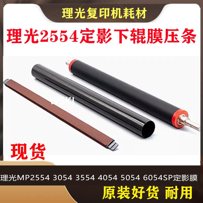 理光im2500 3000 3500 4000 5000 6000定影下辊 定影膜 原装 压条