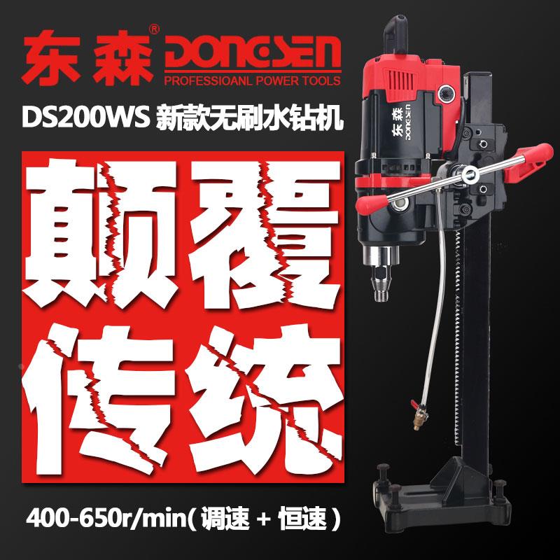 东森无刷200WS水钻机/230JS新款机械双速调速无水封金刚石水钻机
