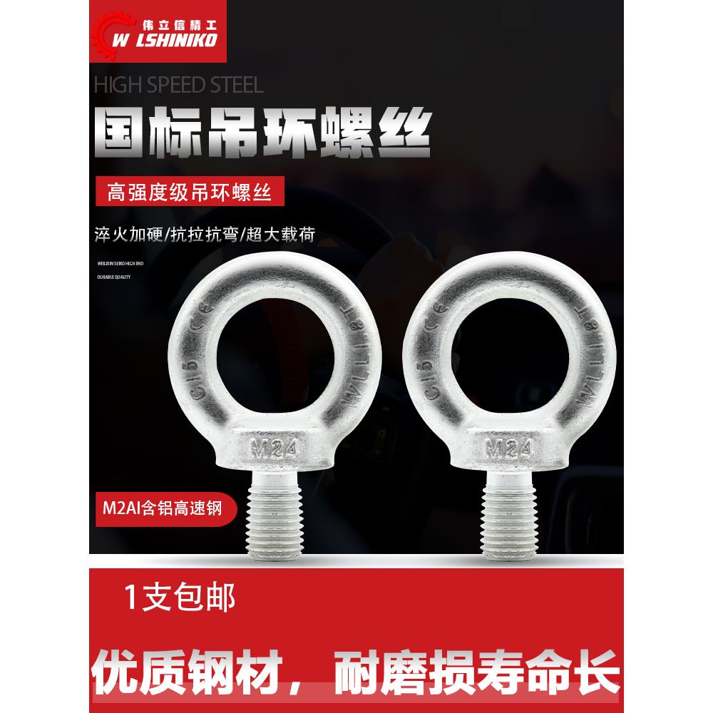 伟立信-国标模具吊环螺丝螺栓螺钉起重圆环螺丝M6-M12-M20-M80