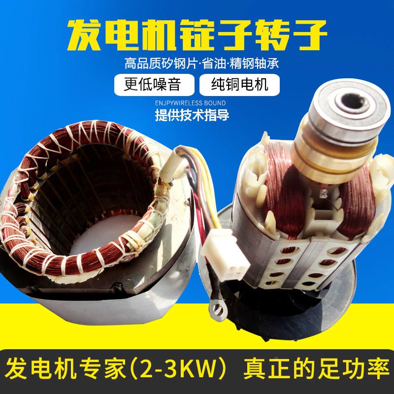 汽油发电机配件2KW2.5KW2.8kw3千瓦电机定子线圈168F170F转子锭子