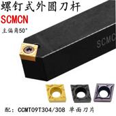 1616 K09 2020 H09 K12 2525 数控刀杆50度外圆车刀菱形SCMCN1212