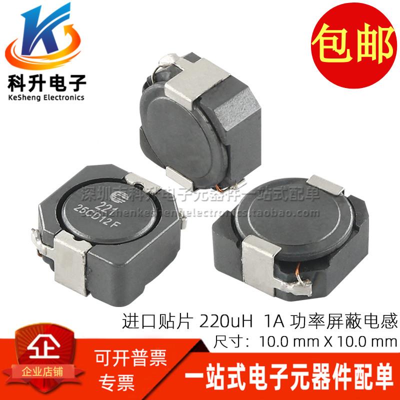 DR1050-221-R 进口贴片 丝印 221 220UH 1A 屏蔽功率电感 10*10MM