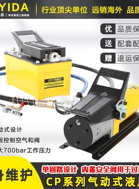 CP-70AQ/BQ大梁校正仪气动液压泵脚踏泵液压油泵泵钣金维修
