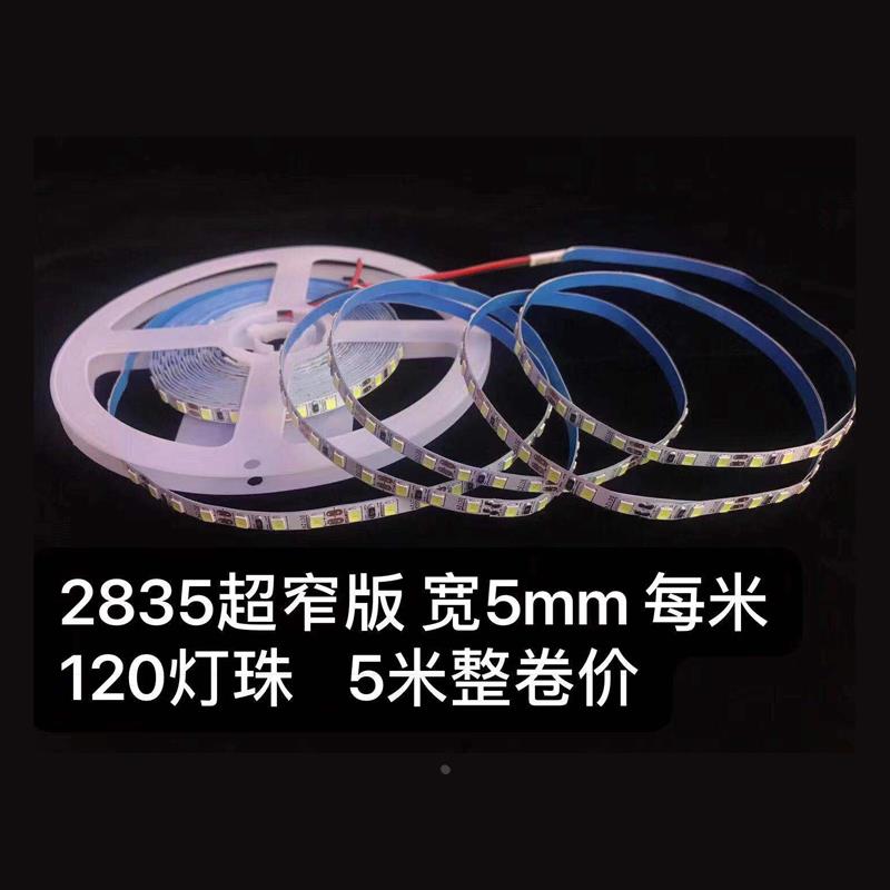 柔性超薄低压12V5MM宽2835超薄灯带24vled灯带超亮软灯带装饰自粘