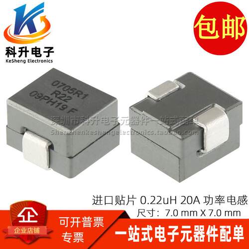 FP0705R1-R22-R进口贴片一体成型0.22UH 220NH 20A大电流功率电感