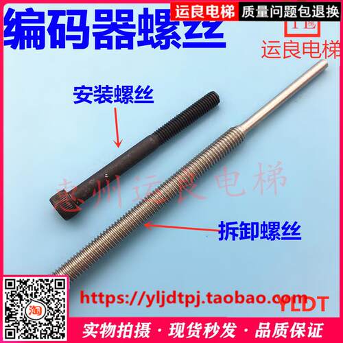 惠州日立电梯摩川编码器TS5213N2542旋编安装拆卸专用螺丝螺杆