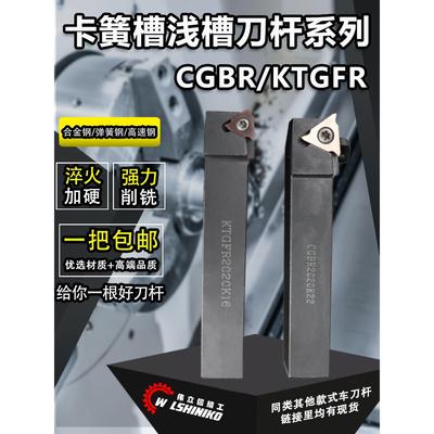 伟立信-数控卡簧槽刀侧立装横向外浅槽刀STGFR CTGFSR CGBSR CGBR
