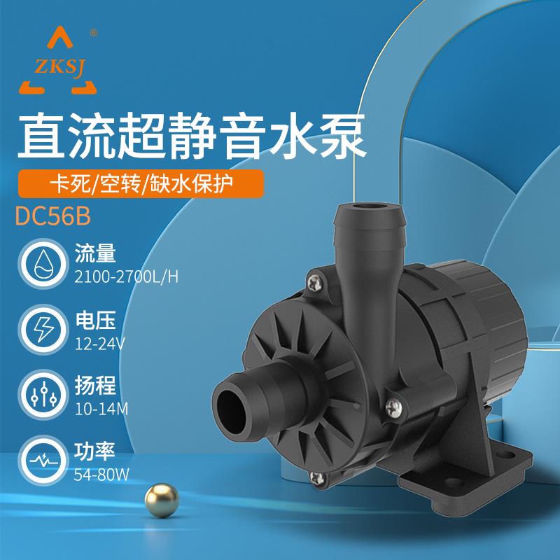 中科世纪12/24v小型家用抽水冷却热水循环增压直流变频泵DC56
