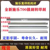 7500 7600 6500 施乐原装 6680 7780 700鼓刮刀550 560 7785鼓刮板