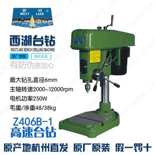 主轴转速12000转 精密台钻 杭州西湖高速台钻Z406B 原厂原装