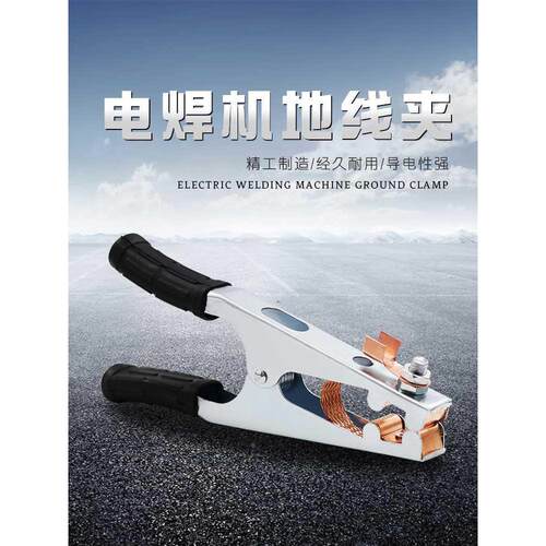 电焊机氩弧焊机焊把线大功率焊机焊把地线夹子搭铁线夹子加厚钳