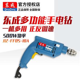 东成手电钻J1Z FF05 10A手钻电动螺丝刀家用大功率手枪钻东城正品