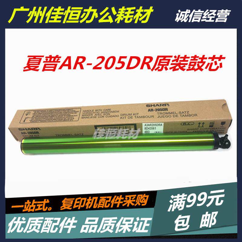 原装 夏普AR-205DR 鼓芯 1808S 2008D 2308D 2028 2328 2035 硒鼓