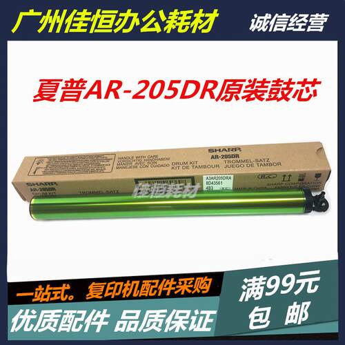 原装 夏普AR-205DR 鼓芯 1808S 2008D 2308D 2028 2328 2035 硒鼓
