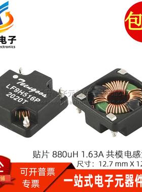 进口贴片 共模电感  880UH 1.63A 电源滤波器 磁环电感线圈扼流圈