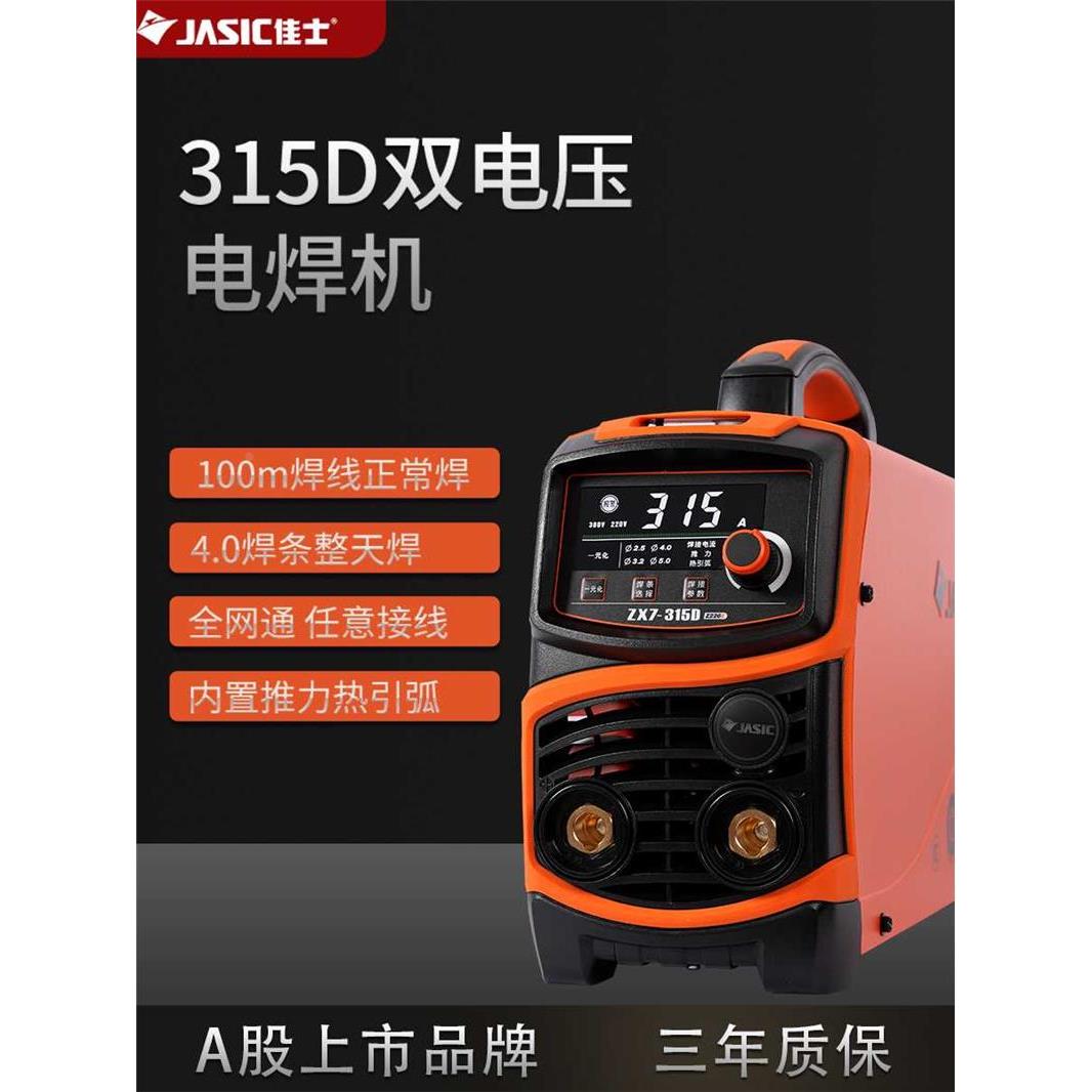 佳士电焊机ZX7-200 250 315 400双电压220v380家用便携直流手工焊