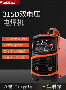 佳士电焊机ZX7-200 250 315 400双电压220v380家用便携直流手工焊