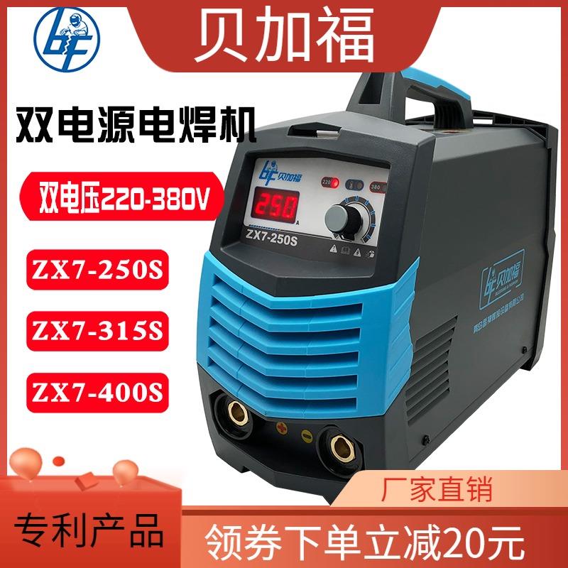 贝加福电焊机250a315A400A工业级220v380V家用小型双电压逆变焊机