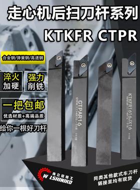 伟立信-数控走心机切断刀杆外圆后扫切槽车刀杆KTKFR CTPR CTPAR
