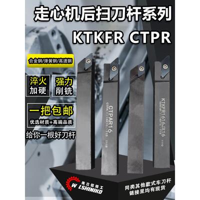 伟立信-数控走心机切断刀杆外圆后扫切槽车刀杆KTKFR CTPR CTPAR