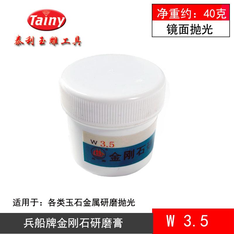 兵船牌优质钻石金刚石研磨膏40g玉石翡翠金属W3.5抛光膏高光镜面