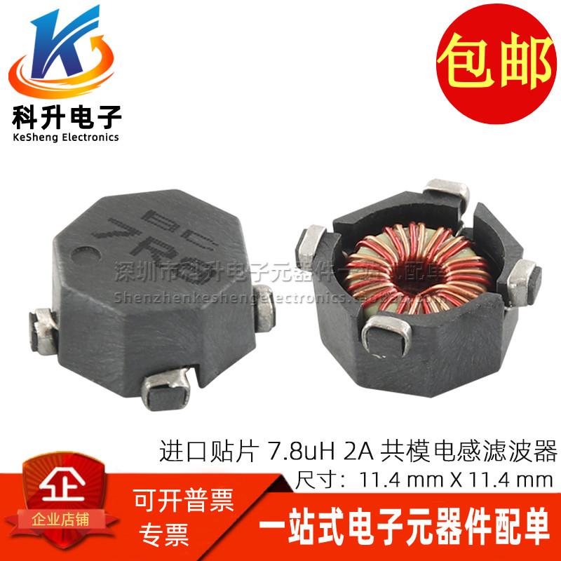 进口贴片 7R8 7.8uh 2A 开关电源共模电感滤波器磁环 11.4*11.4MM