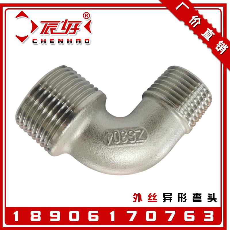 304不锈钢90度外丝异径弯头 外螺纹大小头变径L型弯管接头4分DN15