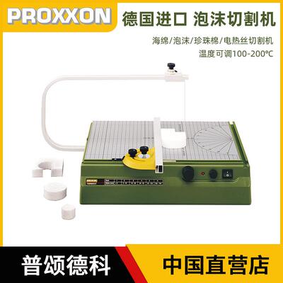 PROXXON电热丝泡沫切割机小型台式家用海绵艺术造型德国进口27080