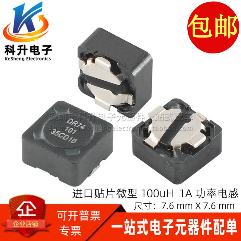 DR74-101-R 进口贴片 100UH 1A 微型 一体成型 功率屏蔽电感7*7*4