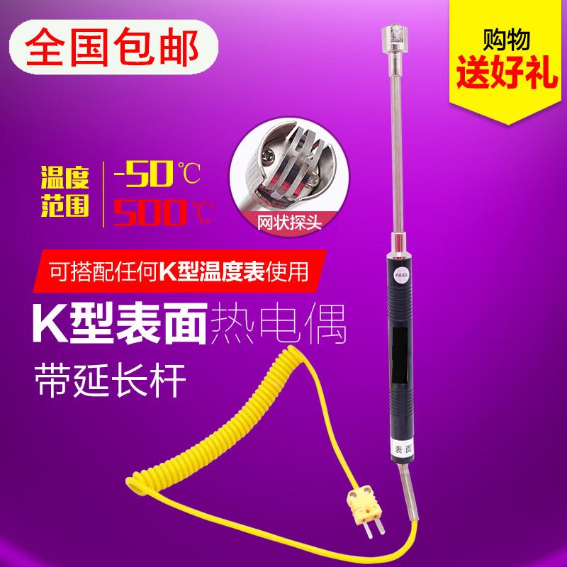 全国包邮网状K型表面热电偶带延长杆固体表面温度计探头NR-81532B