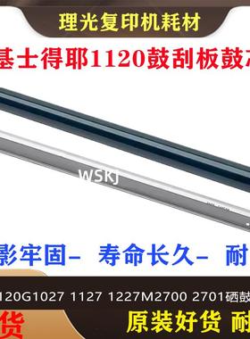 基士得耶 1025L C1020 1120  1030 1045鼓芯1060 1230 1245 1260