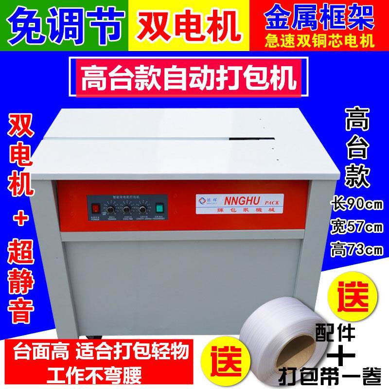 全自动封纸箱快递木龙骨地板门板捆扎打包机热熔PP塑料带收紧包装