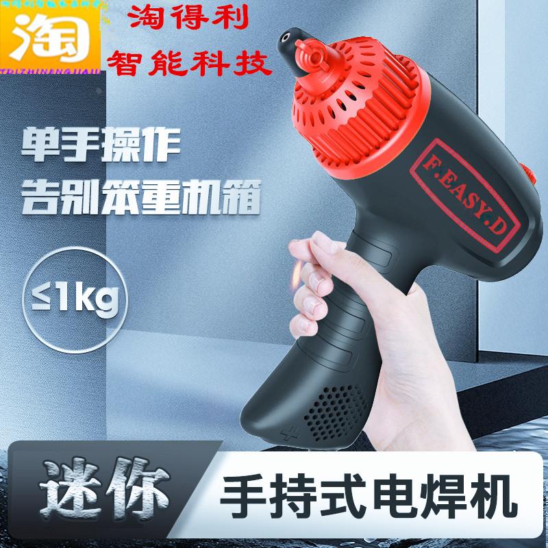 淘得利迷你手持小型电焊机焊接数控家用微型焊机逆变直流便携电焊