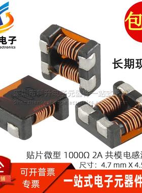 PCI0420T-102 贴片微型 1000Ω 2A 共模滤波器共模电感扼流圈 4*4