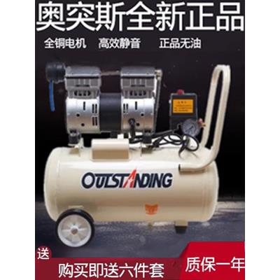 奥突斯气泵空压机小型空气压缩机充气无油静音220V木工喷漆冲气泵