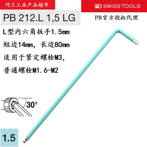 PB SWISS TOOLS瑞士公制彩色长球头1.5mm内六角扳手212.L 1.5
