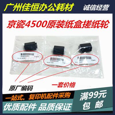 原装 正品京瓷TA 4500i 5500i 6500i 8000i 3500i 纸盒搓纸轮 套