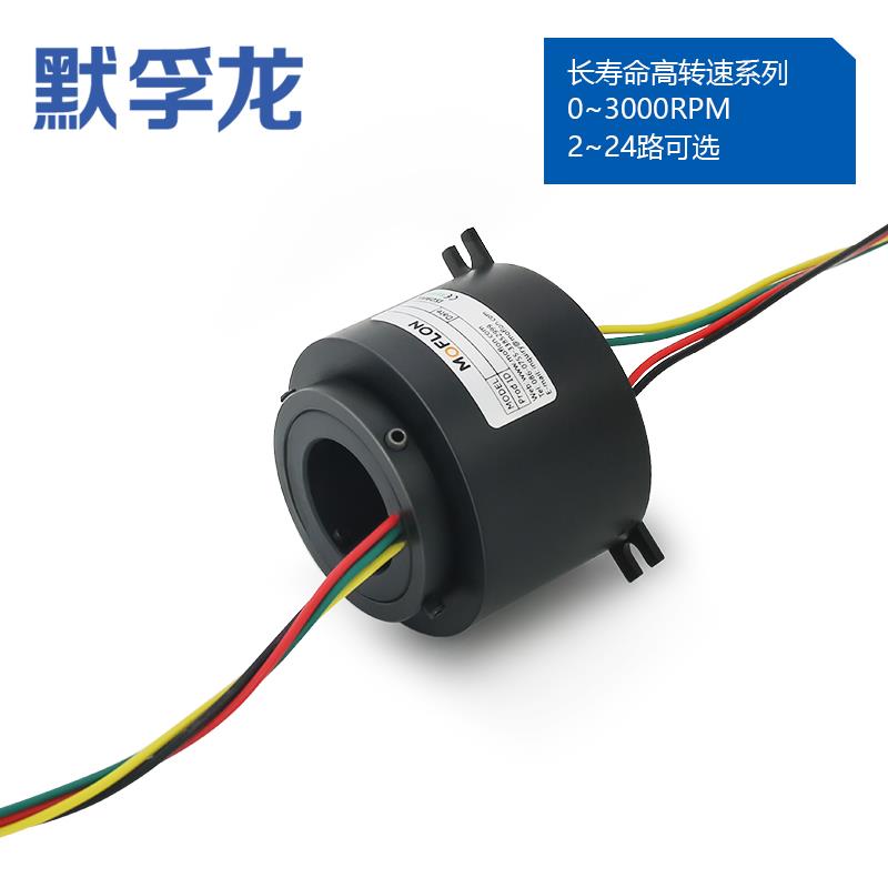 长寿命高转速滑环集电环汇流环集流环高速旋转0-3000RPM,2~24路