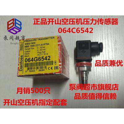 开山丹弗斯压力开关 064G6542 MBS1900 螺杆空压机压力传感器