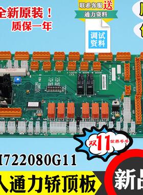 LCECCBS巨人通力电梯轿顶板KM722080G11轿顶通讯板722083H03B配件