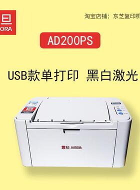 震旦AD200PS打印机单打印黑白激光A4家用办公作业网课打印机