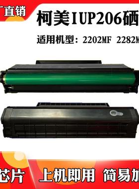 适用于柯美2202MF 2282MF粉盒 墨盒IUP206/106硒鼓 感光鼓 鼓架