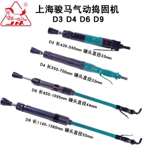 上海骏马气动捣固机D3 D4 D6 D9 D10气锤气动捣固锤铸件翻砂锤
