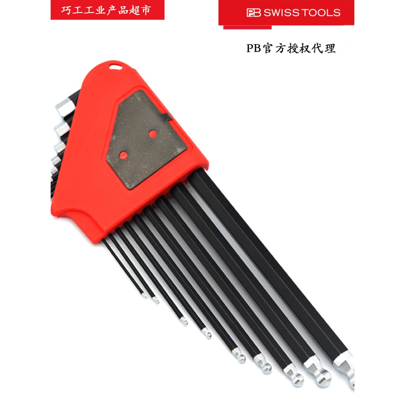 限量PB SWISS TOOLS瑞士球头彩色内六角扳手212LH-10RB黑色带磁夹