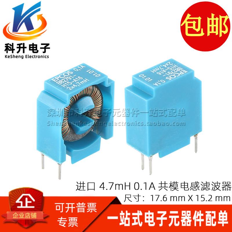 B82791-H15-A16 进口插件 4.7MH 0.1A开关电源共模电感滤波器磁环
