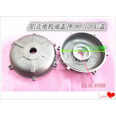 铝壳电机端盖 JW 80-120电机后端盖  铝质电机端盖 电机配件