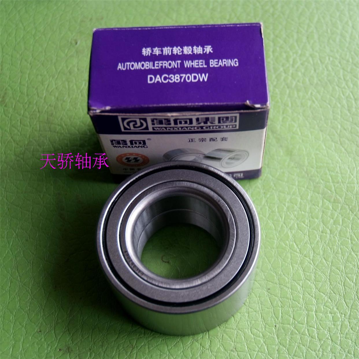 DAC25520037 汽车轮毂轴承 天骄 TJU 25*52*37